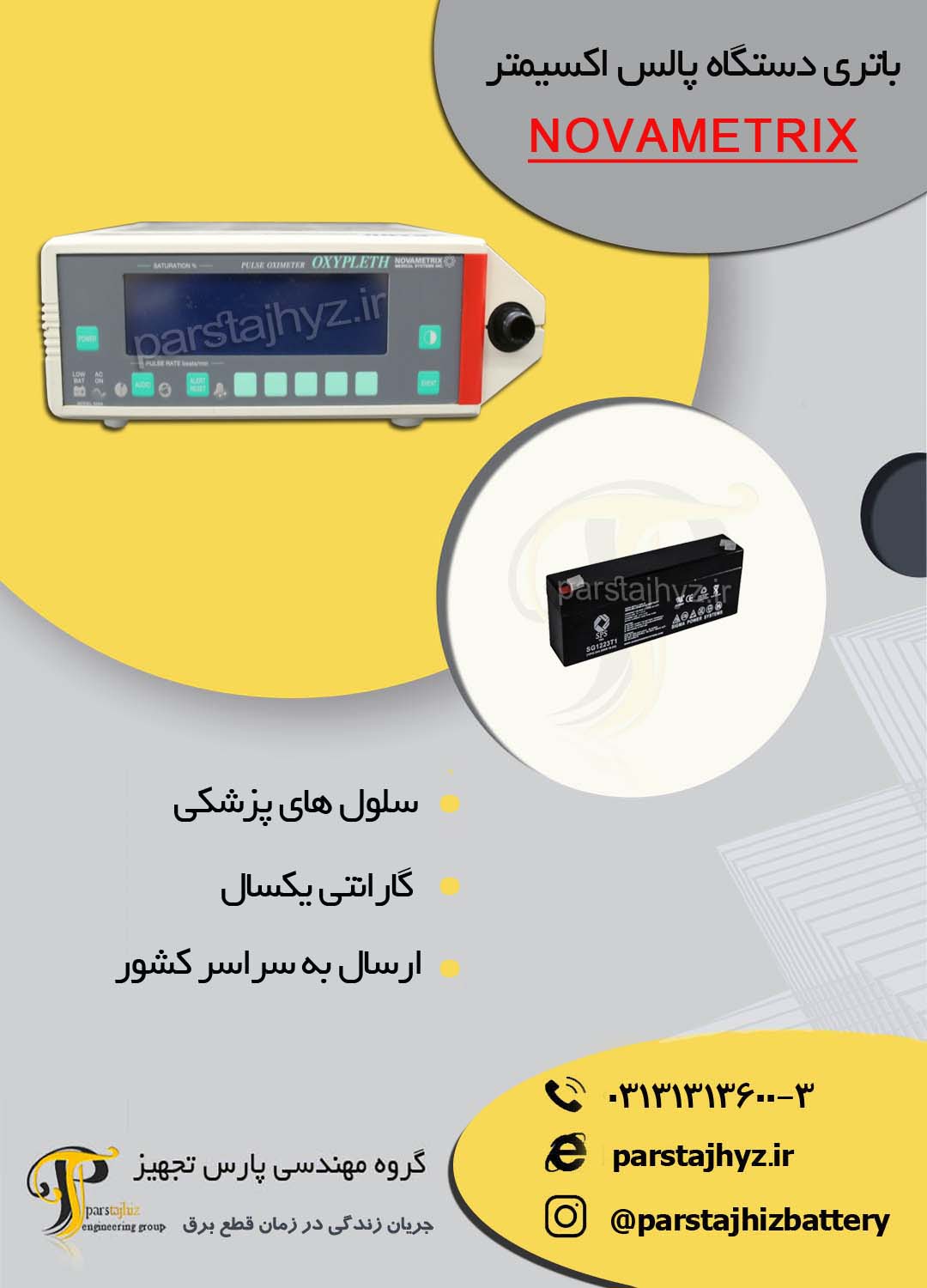 64aea48176cb6-باتری دستگاه پمپ سرنگ novametrix.jpg